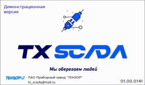 Программное обеспечение TX SCADA