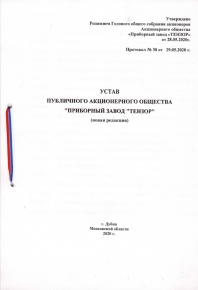 Устав и изменение 1