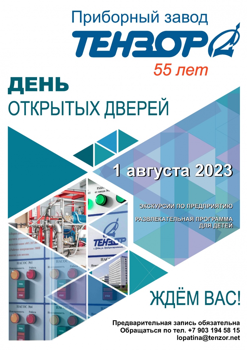 К юбилею «ТЕНЗОРА»
