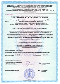 Сертификат соответствия Росатомрегистр
