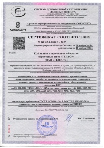 Сертификат СМК ВР СОЮЗСЕРТ