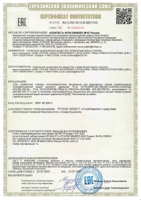 Сертификат КСД-ВД ТР ЕАЭС