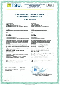 Сертификат TSU на изделия СПРС2И и СПРС2ИМ
