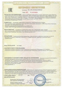 Сертификат соответствия на Шкаф автоматики, управления и коммутации ШАУК