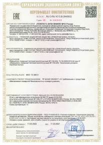 Сертификат ИП 102-2Х2 ПБ