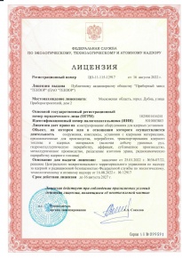 Лицензия на изготовление оборудования для ядерных установок