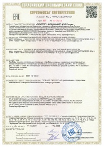 Сертификат соответствия АПТС