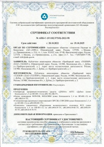 Сертификат соответствия РОСЭНЕРГОАТОМ